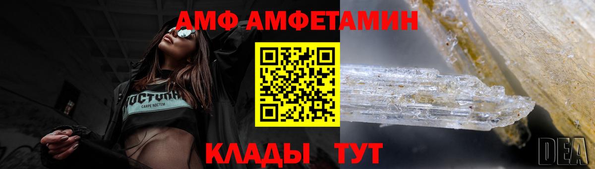 АМФ  АМФ Розовый  Вход с VPN  Ростов-на-Дону  АМФЕТАМИН 