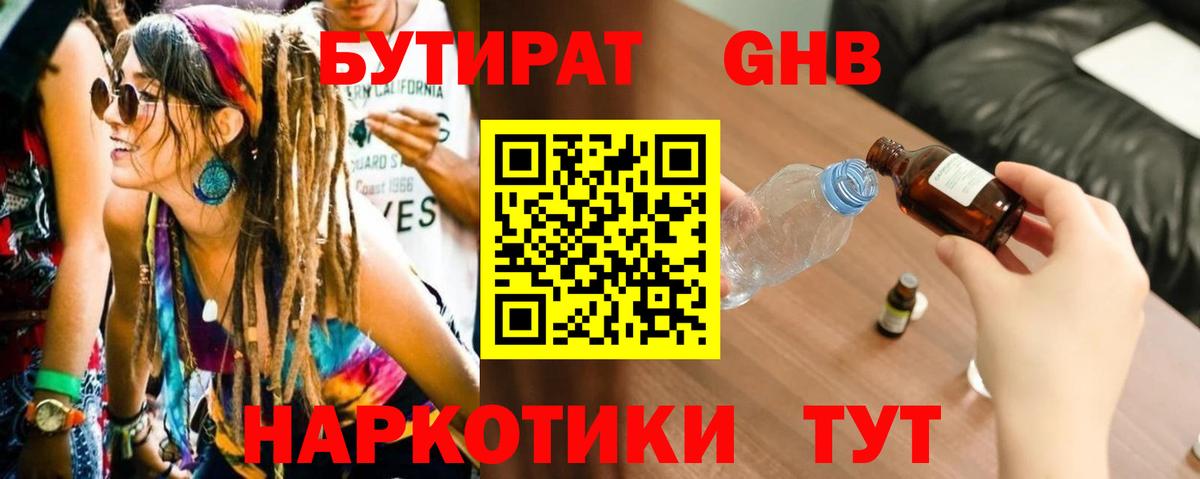 Бутират  БУТИРАТ оксибутират  Вход с VPN  Ростов-на-Дону 