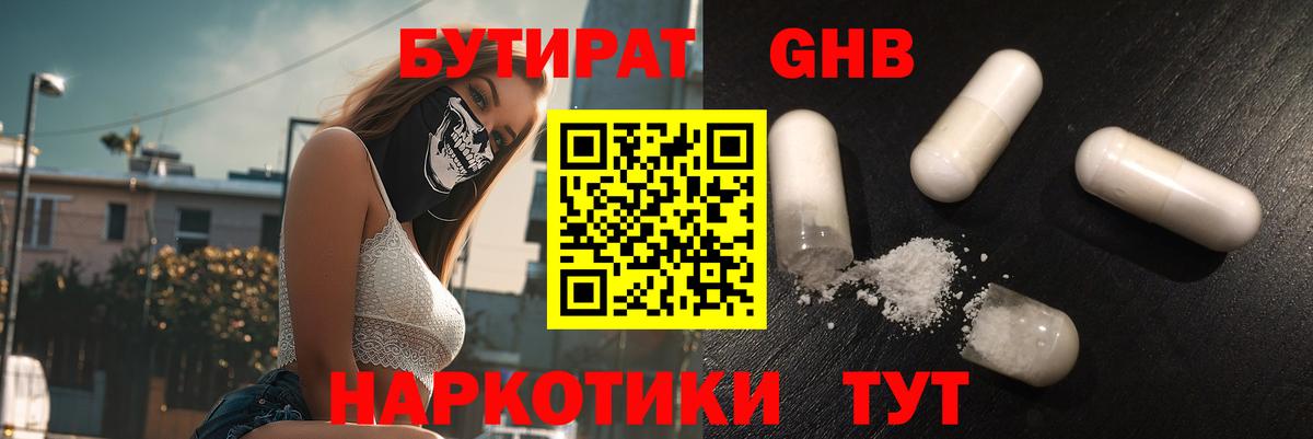 Бутират оксибутират Ростов-на-Дону