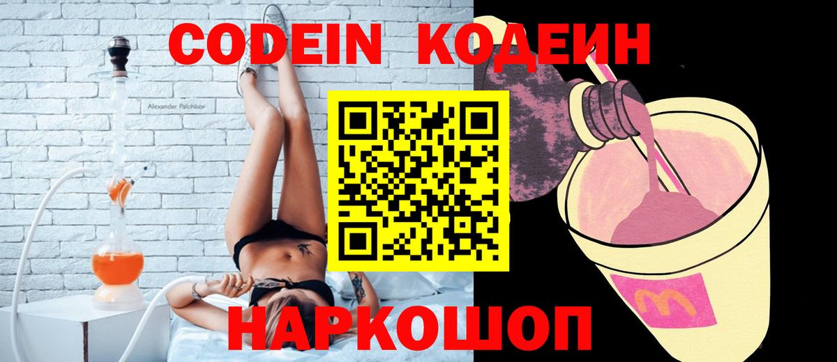Кодеиновый сироп Lean напиток Lean (лин) Ростов-на-Дону