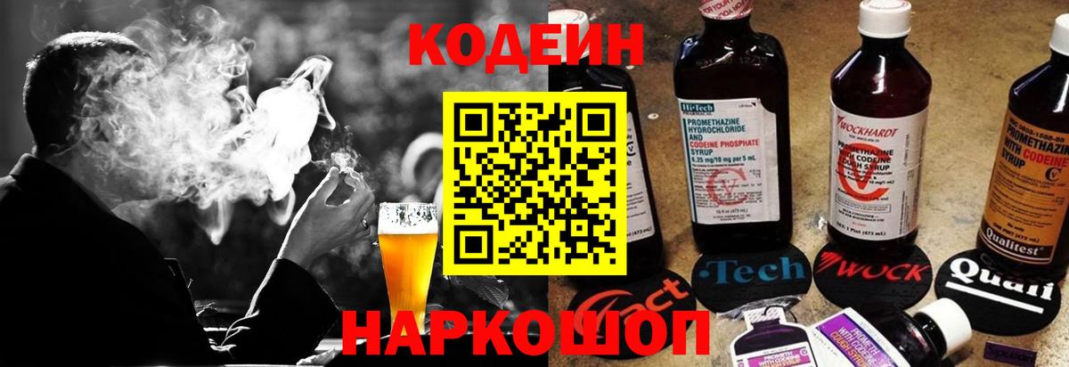 Codein Purple Drank  Вход с VPN  Codein напиток Lean (лин)  Ростов-на-Дону 