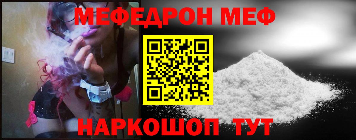 Мефедрон кристаллы Ростов-на-Дону