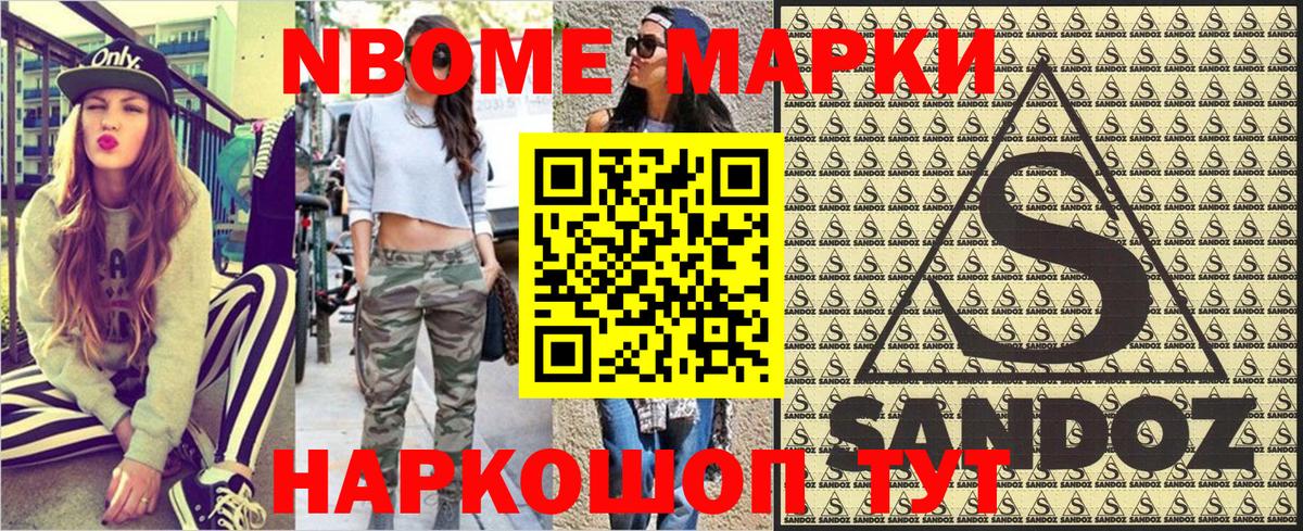 Марки N-bome 1500мкг  Марки N-bome 1500мкг  Вход с VPN  Ростов-на-Дону 